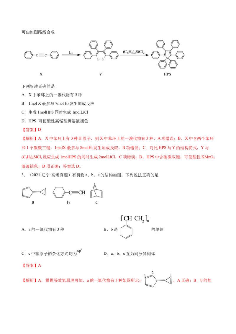 第33讲烃和卤代烃（练）-2023年高考化学一轮复习讲练测（全国通用）（解析版）_05高考化学_通用版（老高考）复习资料_2023年复习资料_一轮复习