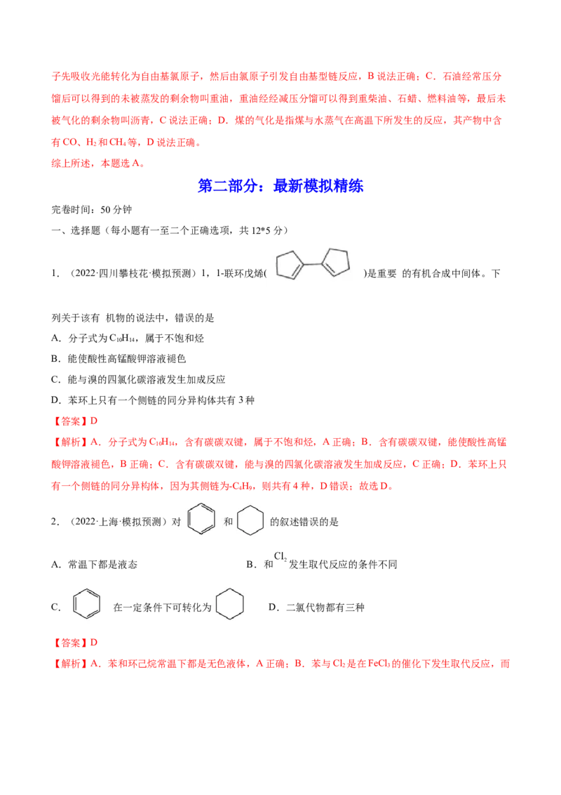 第33讲烃和卤代烃（练）-2023年高考化学一轮复习讲练测（全国通用）（解析版）_05高考化学_通用版（老高考）复习资料_2023年复习资料_一轮复习