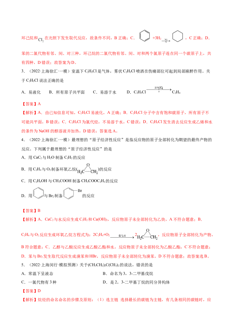 第33讲烃和卤代烃（练）-2023年高考化学一轮复习讲练测（全国通用）（解析版）_05高考化学_通用版（老高考）复习资料_2023年复习资料_一轮复习