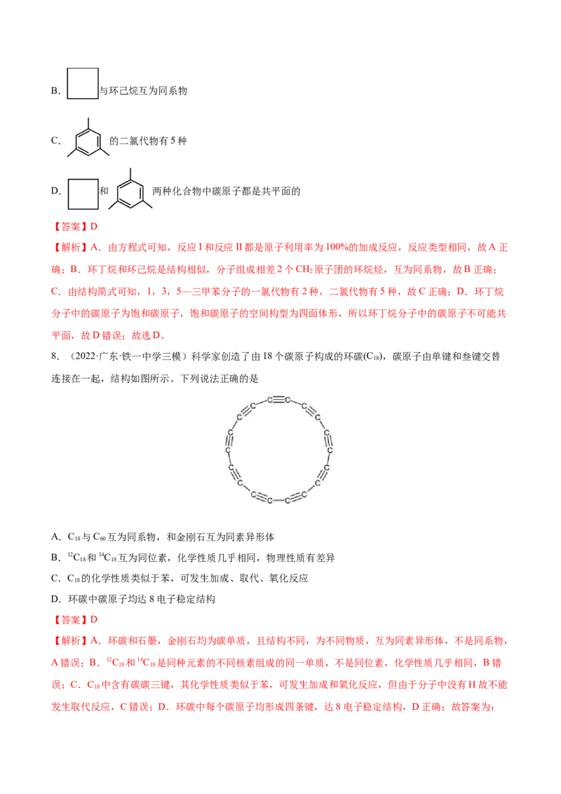 第33讲烃和卤代烃（练）-2023年高考化学一轮复习讲练测（全国通用）（解析版）_05高考化学_通用版（老高考）复习资料_2023年复习资料_一轮复习