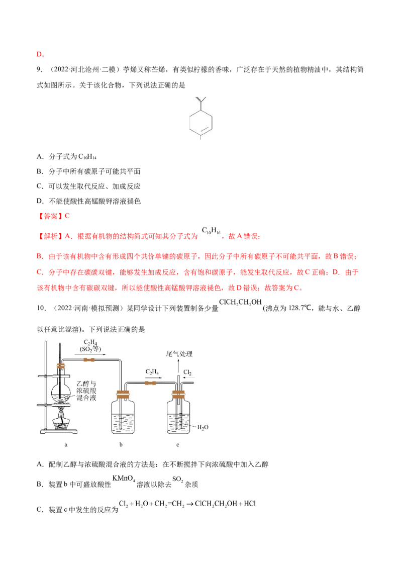 第33讲烃和卤代烃（练）-2023年高考化学一轮复习讲练测（全国通用）（解析版）_05高考化学_通用版（老高考）复习资料_2023年复习资料_一轮复习