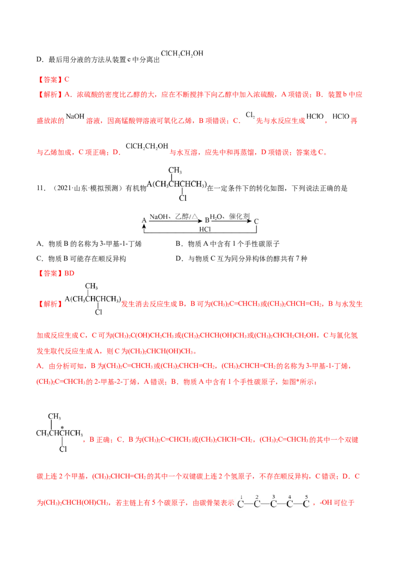 第33讲烃和卤代烃（练）-2023年高考化学一轮复习讲练测（全国通用）（解析版）_05高考化学_通用版（老高考）复习资料_2023年复习资料_一轮复习