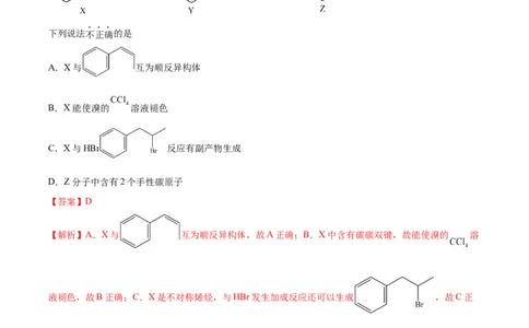 第33讲烃和卤代烃（练）-2023年高考化学一轮复习讲练测（全国通用）（解析版）_05高考化学_通用版（老高考）复习资料_2023年复习资料_一轮复习