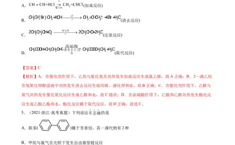 第33讲烃和卤代烃（练）-2023年高考化学一轮复习讲练测（全国通用）（解析版）_05高考化学_通用版（老高考）复习资料_2023年复习资料_一轮复习