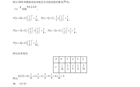黄金卷01-赢在高考&middot;黄金8卷备战2024年高考数学模拟卷（新高考Ⅰ卷专用）（参考答案）_2.2025数学总复习_2024年新高考资料_4.2024高考模拟预测试卷