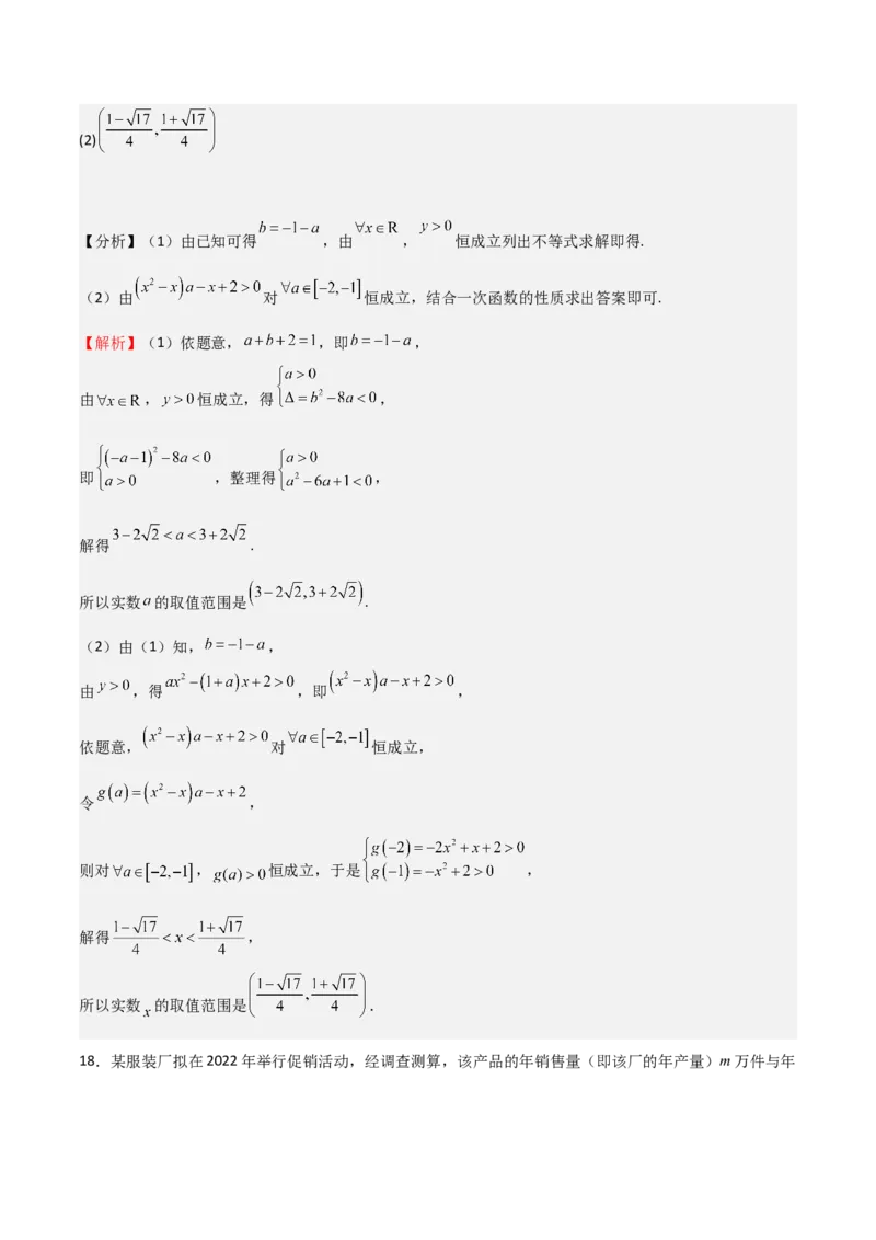 高考仿真重难点训练01一元二次函数、方程和不等式（解析版）_2.2025数学总复习_2025年新高考资料_一轮复习_2025年高考数学一轮复习《重难点题型与知识梳理&bull;高分突破》（新高考专用）