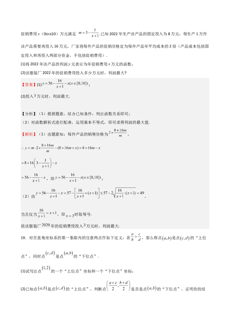 高考仿真重难点训练01一元二次函数、方程和不等式（解析版）_2.2025数学总复习_2025年新高考资料_一轮复习_2025年高考数学一轮复习《重难点题型与知识梳理&bull;高分突破》（新高考专用）