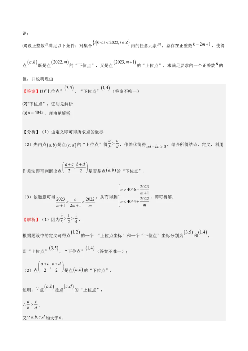 高考仿真重难点训练01一元二次函数、方程和不等式（解析版）_2.2025数学总复习_2025年新高考资料_一轮复习_2025年高考数学一轮复习《重难点题型与知识梳理&bull;高分突破》（新高考专用）