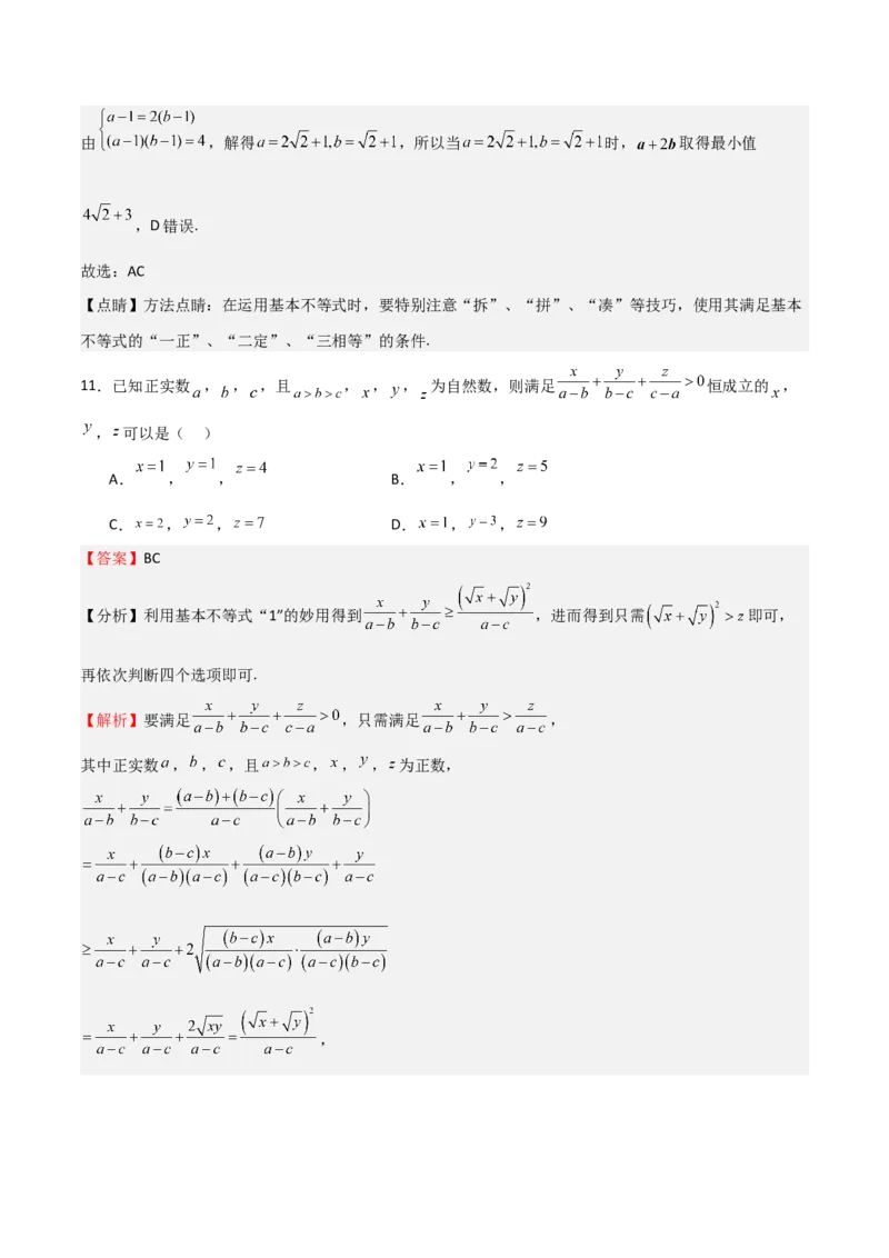 高考仿真重难点训练01一元二次函数、方程和不等式（解析版）_2.2025数学总复习_2025年新高考资料_一轮复习_2025年高考数学一轮复习《重难点题型与知识梳理&bull;高分突破》（新高考专用）