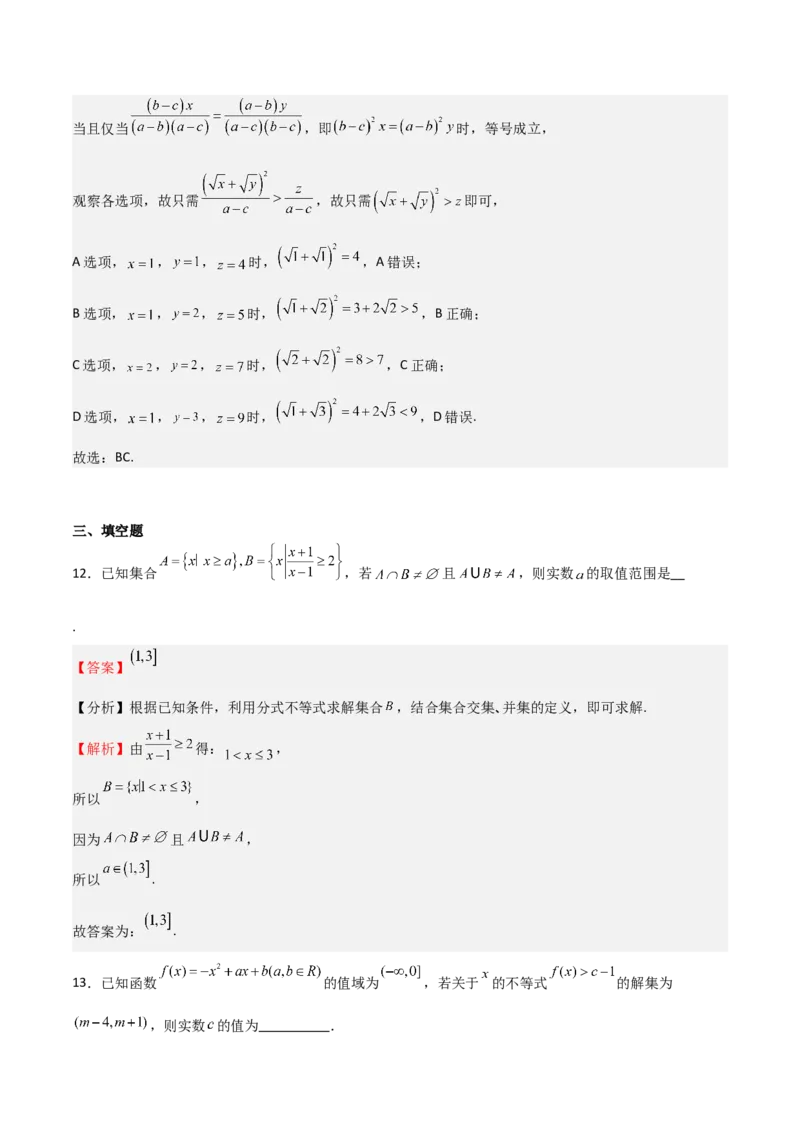 高考仿真重难点训练01一元二次函数、方程和不等式（解析版）_2.2025数学总复习_2025年新高考资料_一轮复习_2025年高考数学一轮复习《重难点题型与知识梳理&bull;高分突破》（新高考专用）