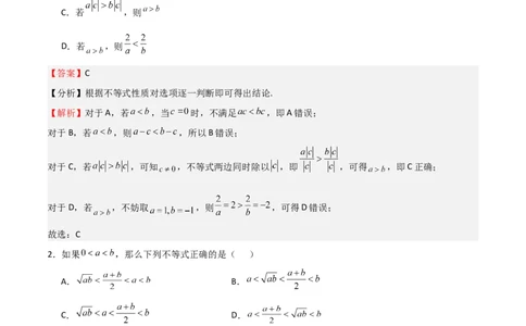 高考仿真重难点训练01一元二次函数、方程和不等式（解析版）_2.2025数学总复习_2025年新高考资料_一轮复习_2025年高考数学一轮复习《重难点题型与知识梳理&bull;高分突破》（新高考专用）