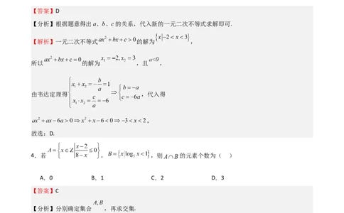 高考仿真重难点训练01一元二次函数、方程和不等式（解析版）_2.2025数学总复习_2025年新高考资料_一轮复习_2025年高考数学一轮复习《重难点题型与知识梳理&bull;高分突破》（新高考专用）