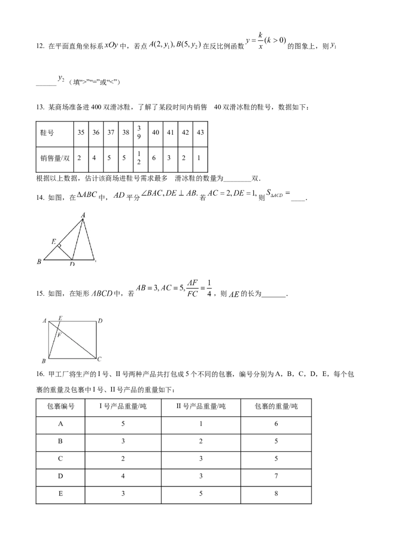精品解析：2022年北京市中考数学真题（原卷版）_初中数学_九年级数学下册（人教版）_全国各地数学中考真题_2022年全国中考数学真题145份