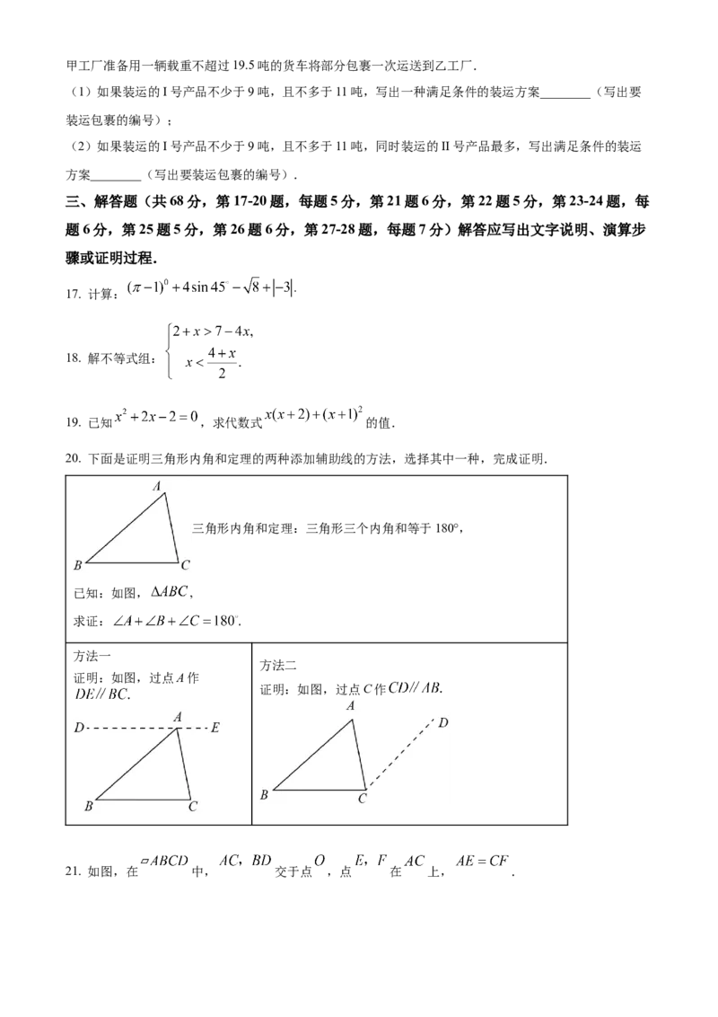 精品解析：2022年北京市中考数学真题（原卷版）_初中数学_九年级数学下册（人教版）_全国各地数学中考真题_2022年全国中考数学真题145份