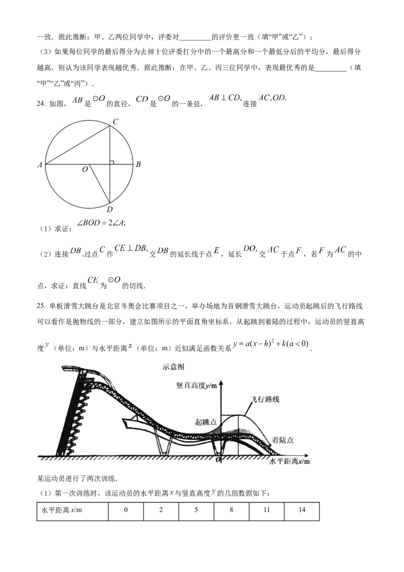 精品解析：2022年北京市中考数学真题（原卷版）_初中数学_九年级数学下册（人教版）_全国各地数学中考真题_2022年全国中考数学真题145份
