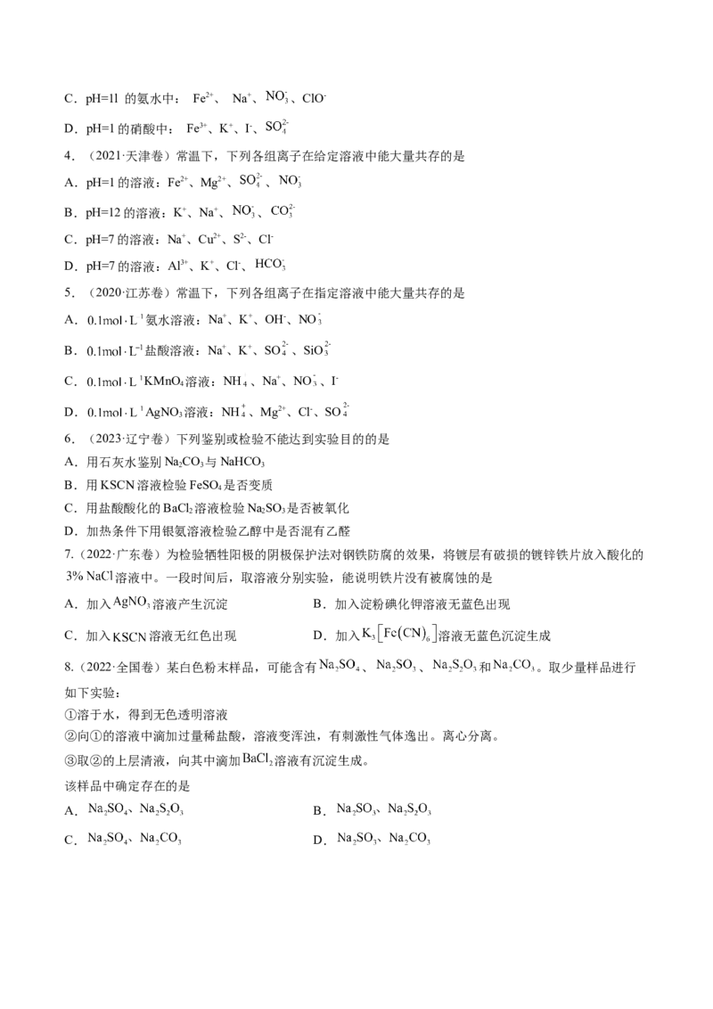 第03讲离子共存、离子的检验与推断（讲义）（原卷版）_05高考化学_2025年新高考资料_一轮复习_2025年高考化学一轮复习讲练测（新教材新高考）_第一章物质及其变化