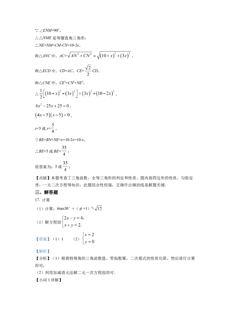 精品解析：2022年浙江省绍兴市中考数学真题（解析版）_初中数学_九年级数学下册（人教版）_全国各地数学中考真题_2022年全国中考数学真题145份