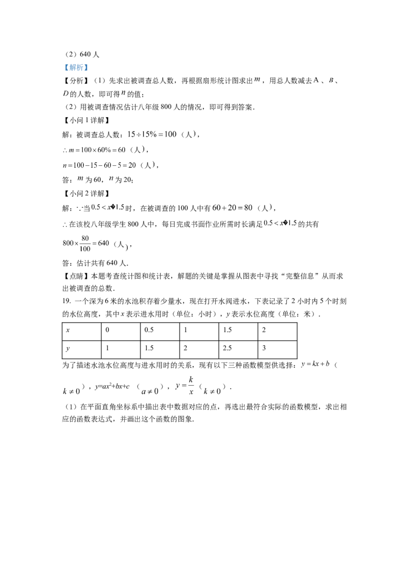 精品解析：2022年浙江省绍兴市中考数学真题（解析版）_初中数学_九年级数学下册（人教版）_全国各地数学中考真题_2022年全国中考数学真题145份