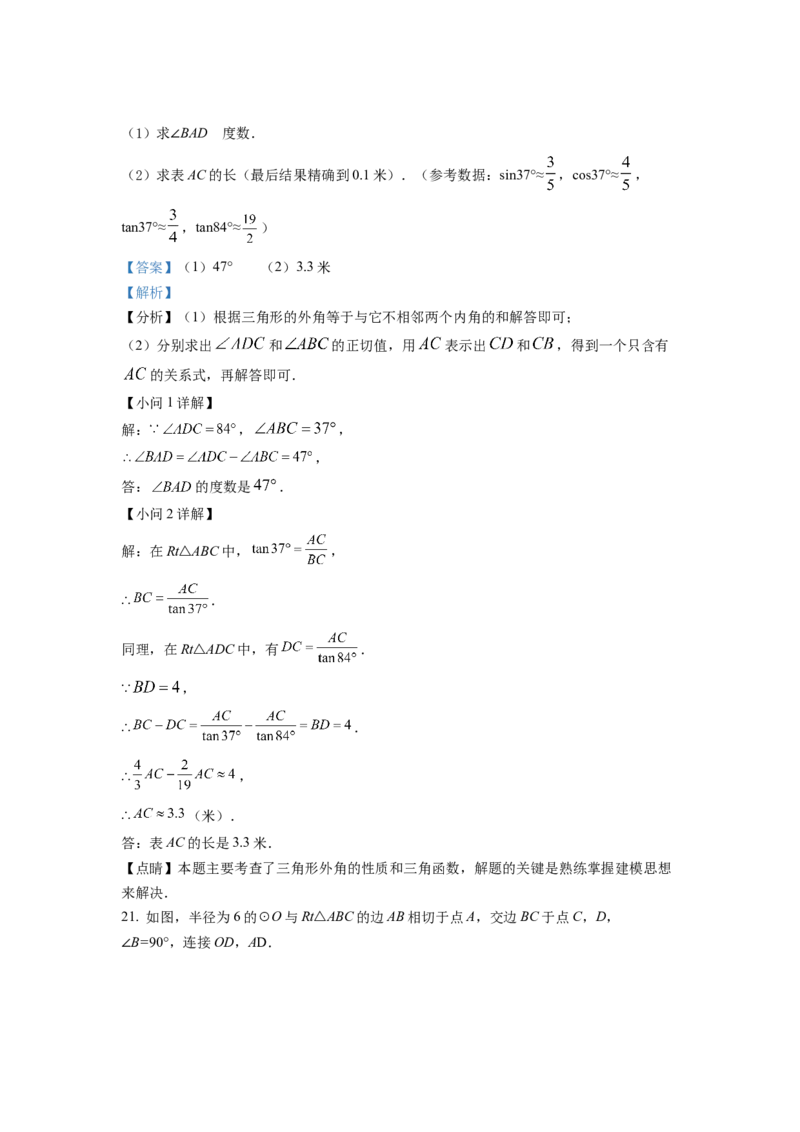 精品解析：2022年浙江省绍兴市中考数学真题（解析版）_初中数学_九年级数学下册（人教版）_全国各地数学中考真题_2022年全国中考数学真题145份
