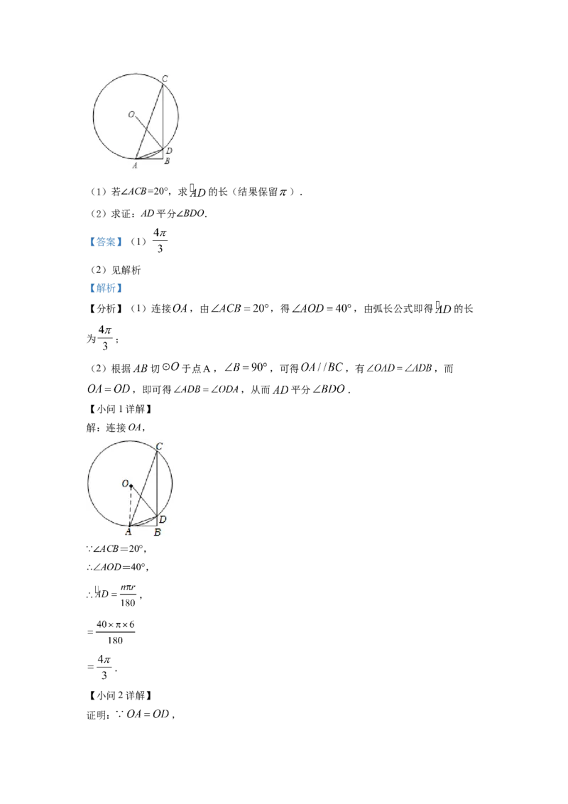 精品解析：2022年浙江省绍兴市中考数学真题（解析版）_初中数学_九年级数学下册（人教版）_全国各地数学中考真题_2022年全国中考数学真题145份