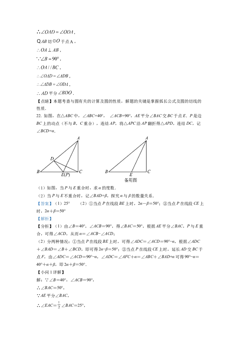 精品解析：2022年浙江省绍兴市中考数学真题（解析版）_初中数学_九年级数学下册（人教版）_全国各地数学中考真题_2022年全国中考数学真题145份