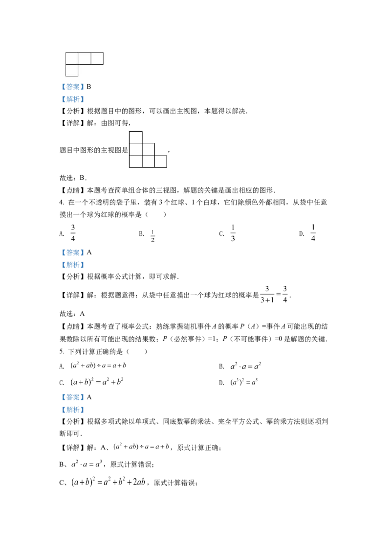 精品解析：2022年浙江省绍兴市中考数学真题（解析版）_初中数学_九年级数学下册（人教版）_全国各地数学中考真题_2022年全国中考数学真题145份
