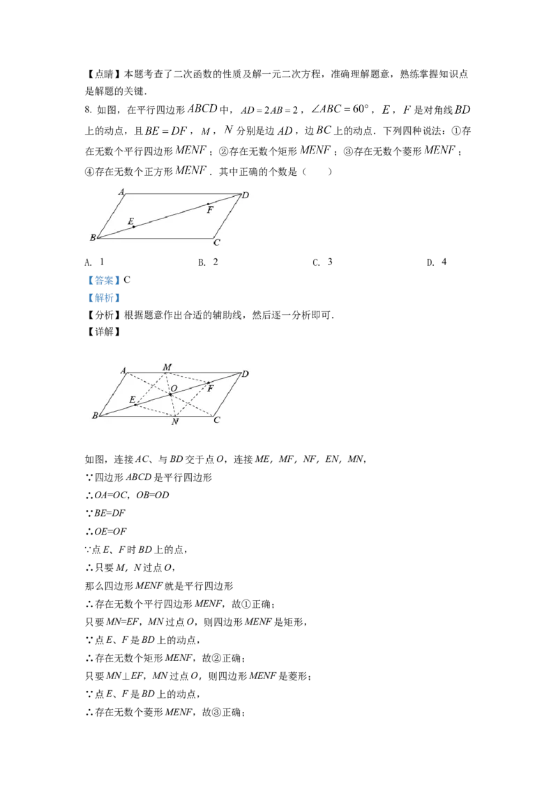 精品解析：2022年浙江省绍兴市中考数学真题（解析版）_初中数学_九年级数学下册（人教版）_全国各地数学中考真题_2022年全国中考数学真题145份