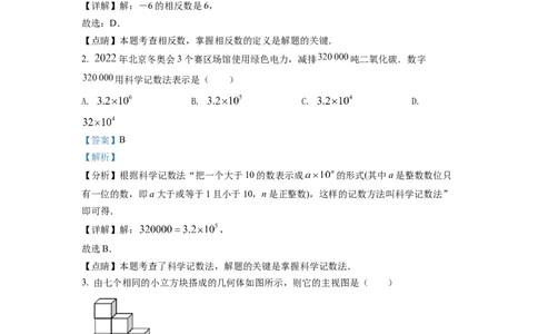 精品解析：2022年浙江省绍兴市中考数学真题（解析版）_初中数学_九年级数学下册（人教版）_全国各地数学中考真题_2022年全国中考数学真题145份