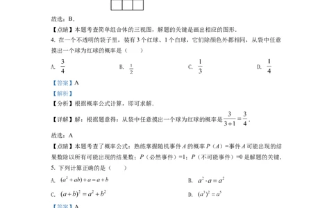 精品解析：2022年浙江省绍兴市中考数学真题（解析版）_初中数学_九年级数学下册（人教版）_全国各地数学中考真题_2022年全国中考数学真题145份