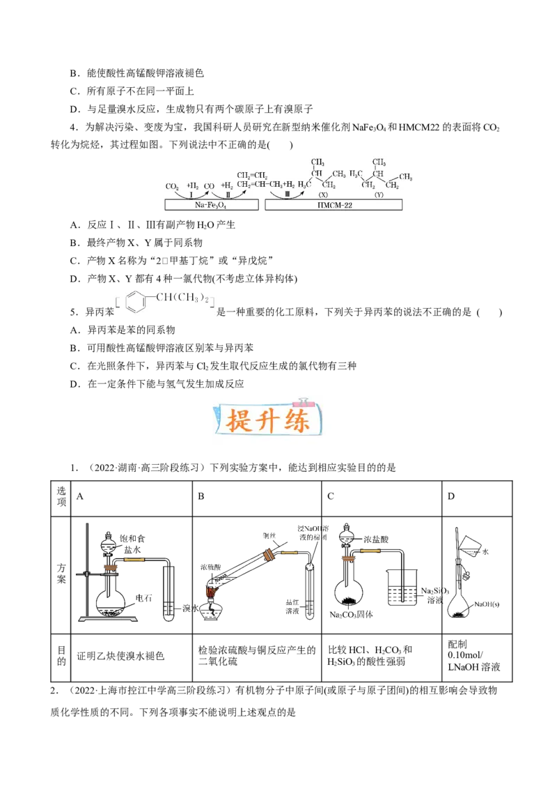 考向30烃-备战2023年高考化学一轮复习考点微专题（新高考地区专用）_05高考化学_新高考复习资料_2023年新高考资料_一轮复习_备战2023年高考化学一轮复习考点微专题（新高考地区专用）