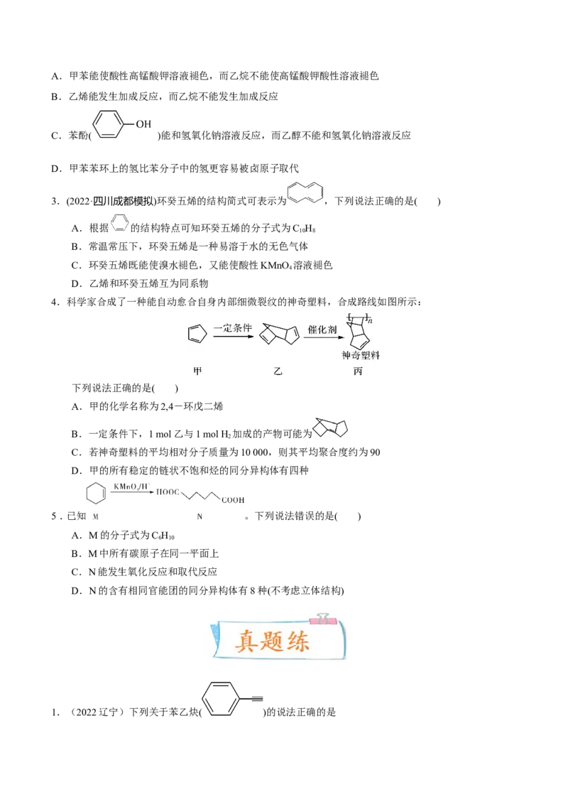 考向30烃-备战2023年高考化学一轮复习考点微专题（新高考地区专用）_05高考化学_新高考复习资料_2023年新高考资料_一轮复习_备战2023年高考化学一轮复习考点微专题（新高考地区专用）