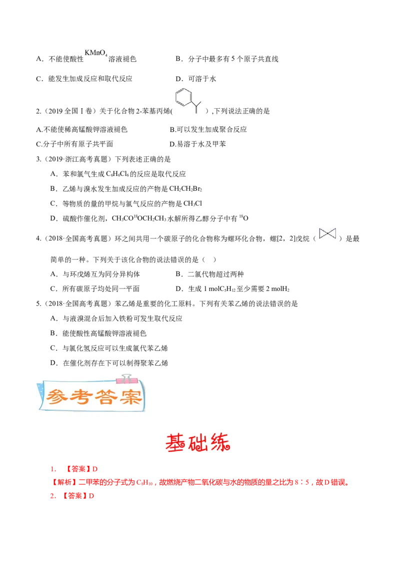 考向30烃-备战2023年高考化学一轮复习考点微专题（新高考地区专用）_05高考化学_新高考复习资料_2023年新高考资料_一轮复习_备战2023年高考化学一轮复习考点微专题（新高考地区专用）