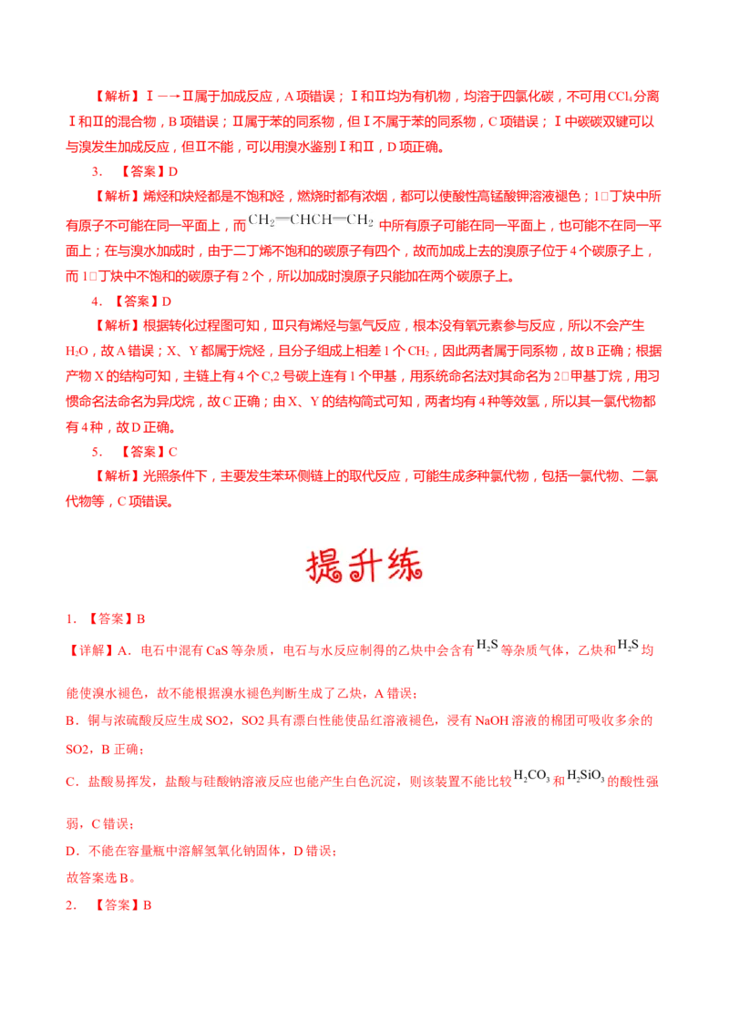 考向30烃-备战2023年高考化学一轮复习考点微专题（新高考地区专用）_05高考化学_新高考复习资料_2023年新高考资料_一轮复习_备战2023年高考化学一轮复习考点微专题（新高考地区专用）