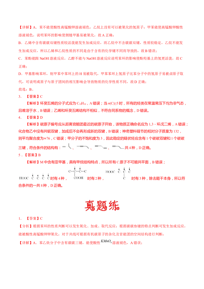 考向30烃-备战2023年高考化学一轮复习考点微专题（新高考地区专用）_05高考化学_新高考复习资料_2023年新高考资料_一轮复习_备战2023年高考化学一轮复习考点微专题（新高考地区专用）