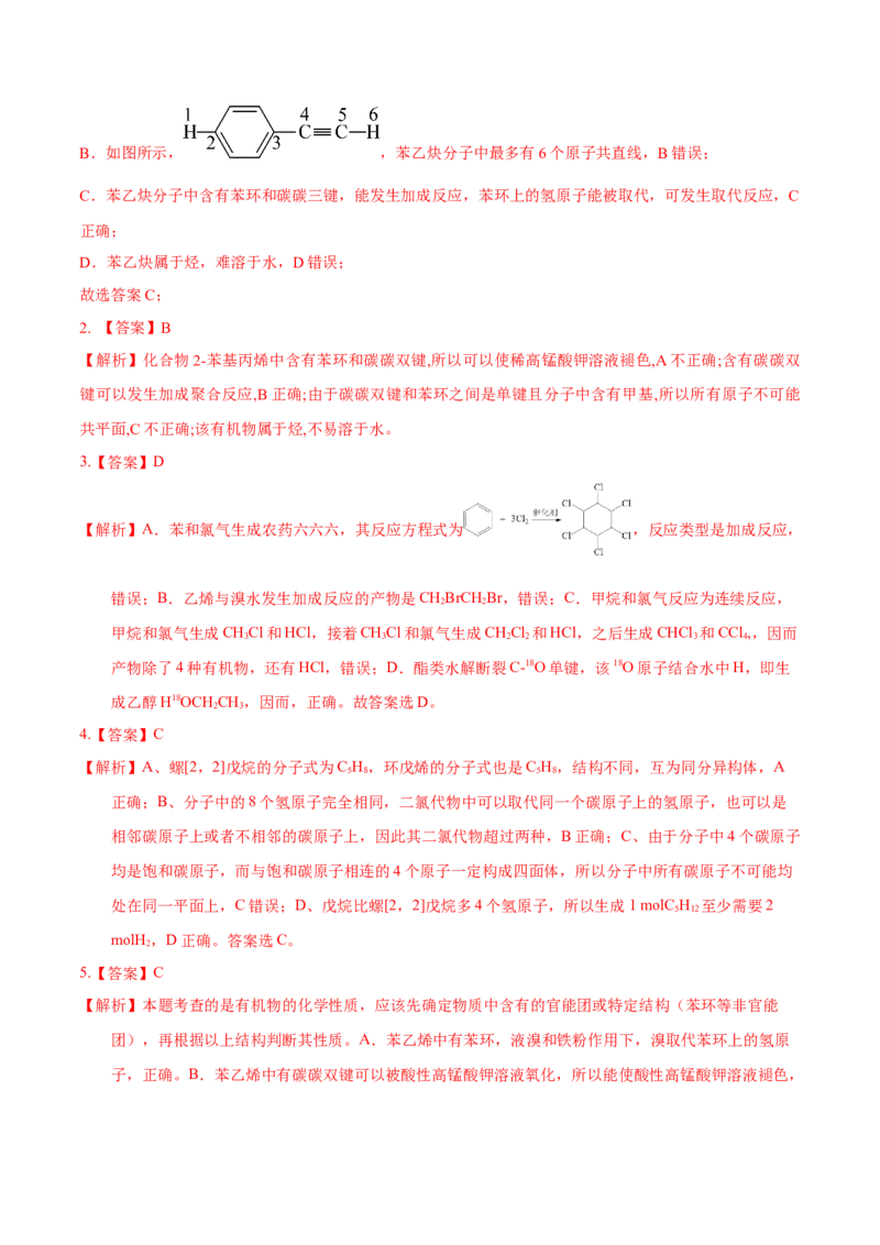 考向30烃-备战2023年高考化学一轮复习考点微专题（新高考地区专用）_05高考化学_新高考复习资料_2023年新高考资料_一轮复习_备战2023年高考化学一轮复习考点微专题（新高考地区专用）