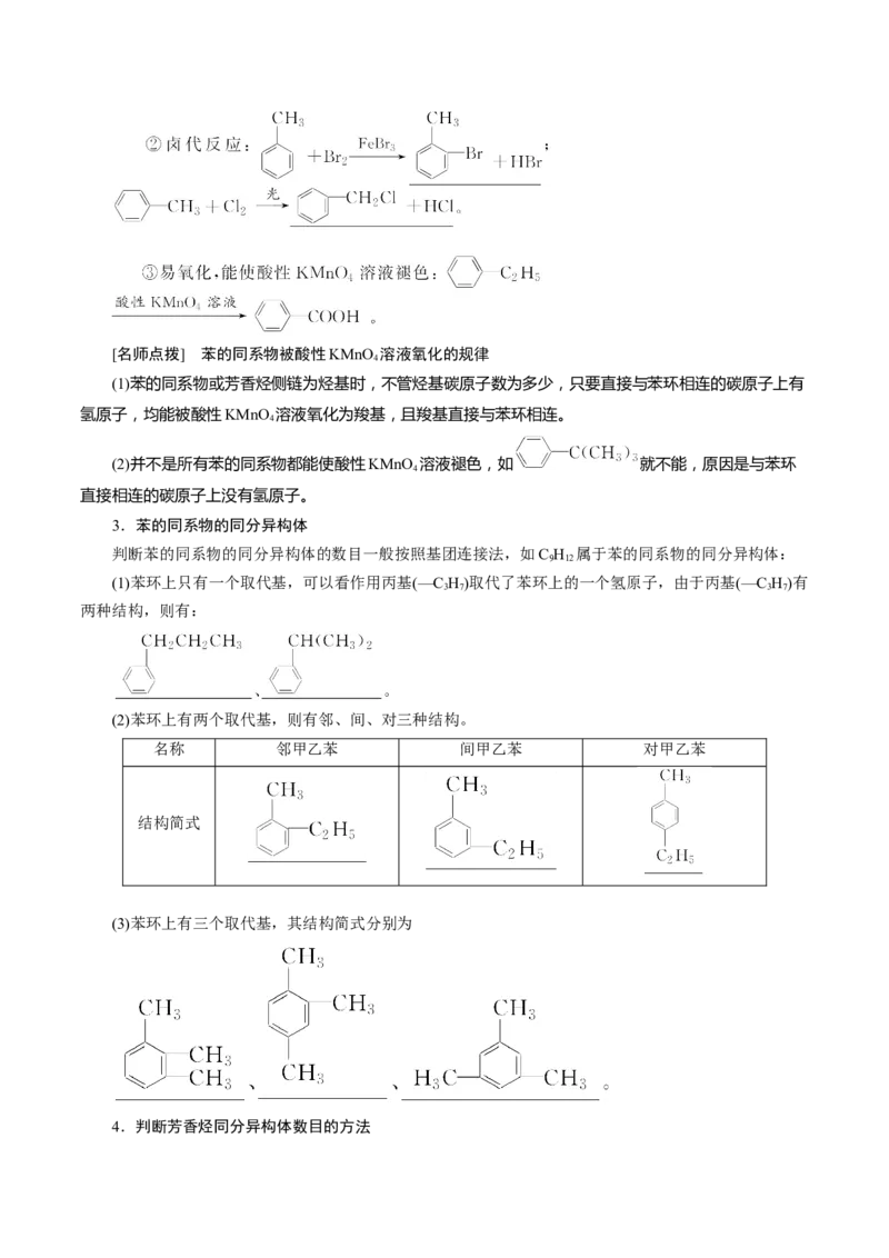 考向30烃-备战2023年高考化学一轮复习考点微专题（新高考地区专用）_05高考化学_新高考复习资料_2023年新高考资料_一轮复习_备战2023年高考化学一轮复习考点微专题（新高考地区专用）