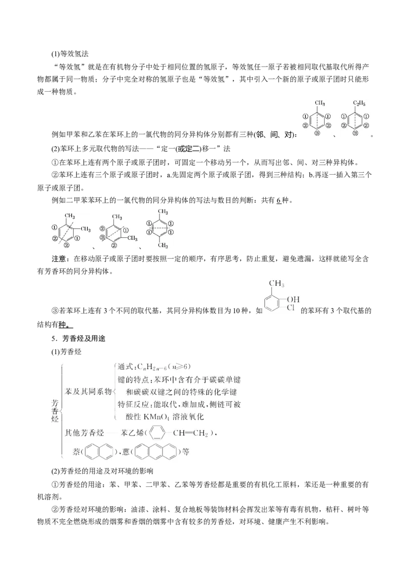 考向30烃-备战2023年高考化学一轮复习考点微专题（新高考地区专用）_05高考化学_新高考复习资料_2023年新高考资料_一轮复习_备战2023年高考化学一轮复习考点微专题（新高考地区专用）
