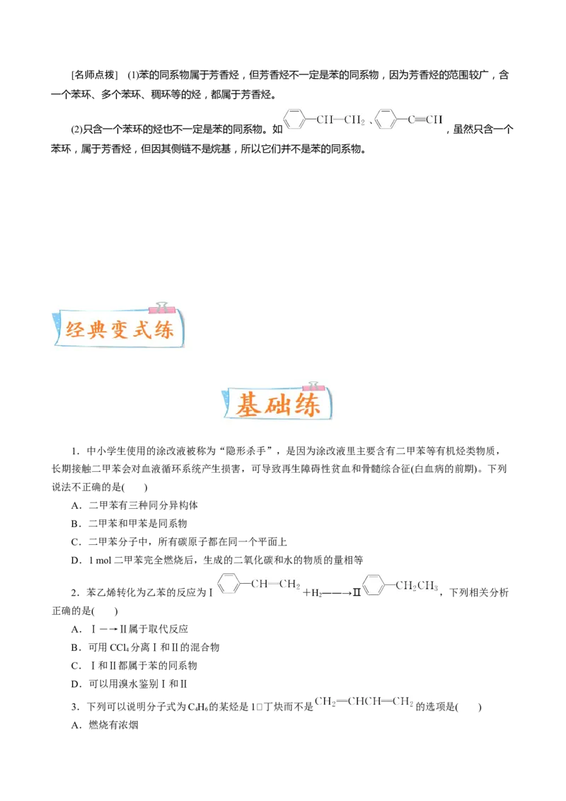 考向30烃-备战2023年高考化学一轮复习考点微专题（新高考地区专用）_05高考化学_新高考复习资料_2023年新高考资料_一轮复习_备战2023年高考化学一轮复习考点微专题（新高考地区专用）