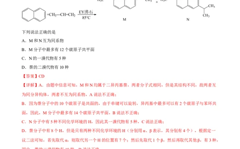 考向30烃-备战2023年高考化学一轮复习考点微专题（新高考地区专用）_05高考化学_新高考复习资料_2023年新高考资料_一轮复习_备战2023年高考化学一轮复习考点微专题（新高考地区专用）