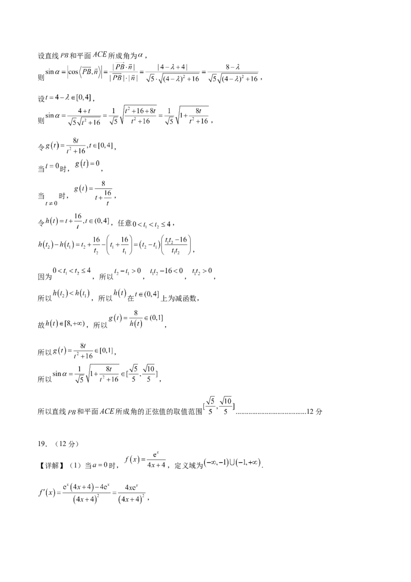 黄金卷-赢在高考&middot;黄金8卷备战2024年高考数学模拟卷（新高考Ⅰ卷专用）（参考答案）_2.2025数学总复习_2024年新高考资料_4.2024高考模拟预测试卷