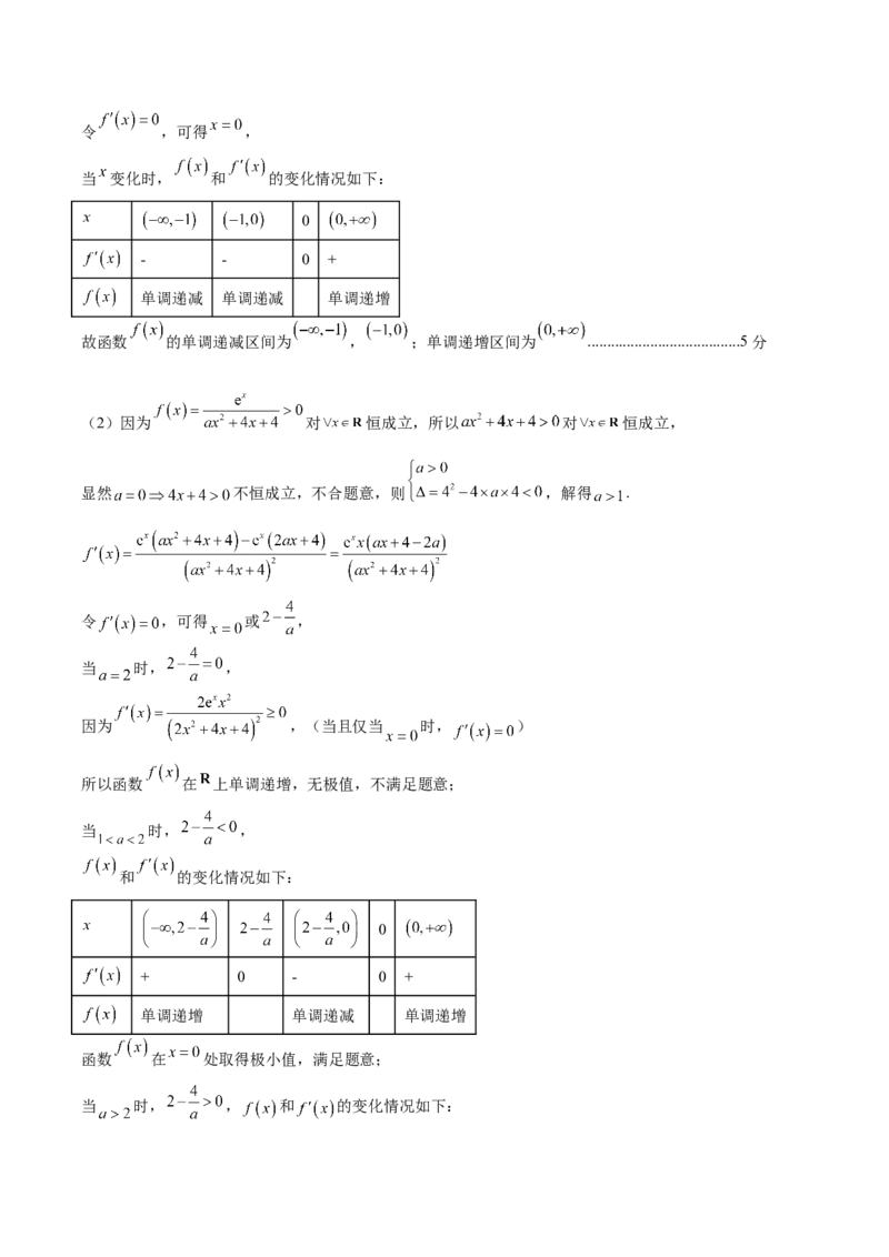 黄金卷-赢在高考&middot;黄金8卷备战2024年高考数学模拟卷（新高考Ⅰ卷专用）（参考答案）_2.2025数学总复习_2024年新高考资料_4.2024高考模拟预测试卷