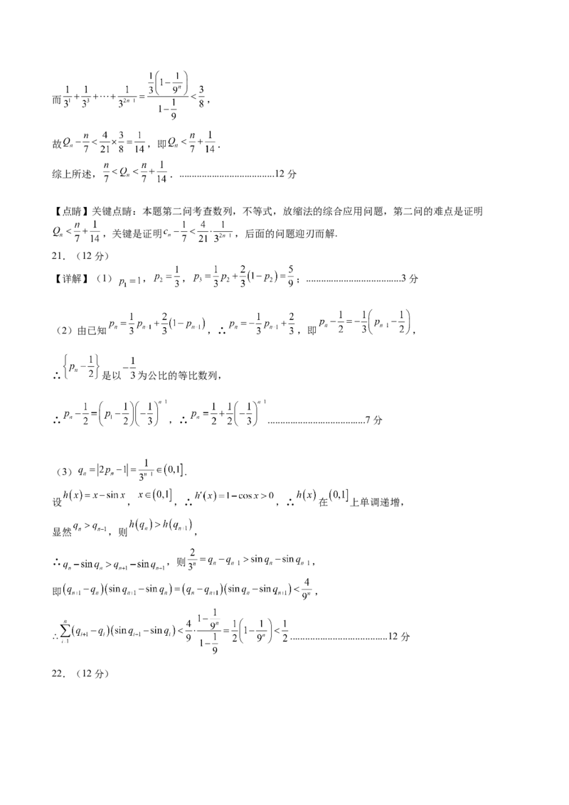 黄金卷-赢在高考&middot;黄金8卷备战2024年高考数学模拟卷（新高考Ⅰ卷专用）（参考答案）_2.2025数学总复习_2024年新高考资料_4.2024高考模拟预测试卷