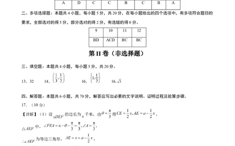 黄金卷-赢在高考&middot;黄金8卷备战2024年高考数学模拟卷（新高考Ⅰ卷专用）（参考答案）_2.2025数学总复习_2024年新高考资料_4.2024高考模拟预测试卷