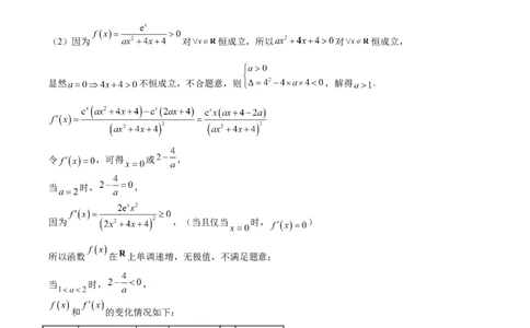 黄金卷-赢在高考&middot;黄金8卷备战2024年高考数学模拟卷（新高考Ⅰ卷专用）（参考答案）_2.2025数学总复习_2024年新高考资料_4.2024高考模拟预测试卷