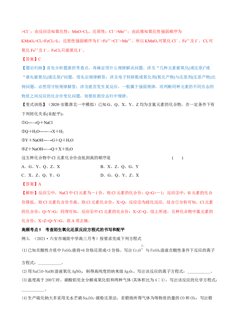 第06讲氧化还原反应（精讲）-2022年一轮复习讲练测（解析版）_05高考化学_新高考复习资料_2022年新高考资料_2022年高考化学一轮复习讲练测