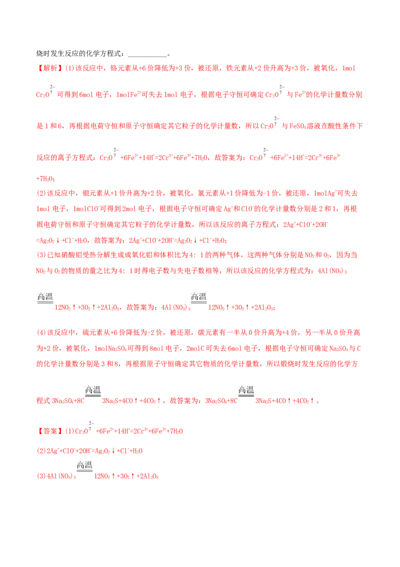 第06讲氧化还原反应（精讲）-2022年一轮复习讲练测（解析版）_05高考化学_新高考复习资料_2022年新高考资料_2022年高考化学一轮复习讲练测