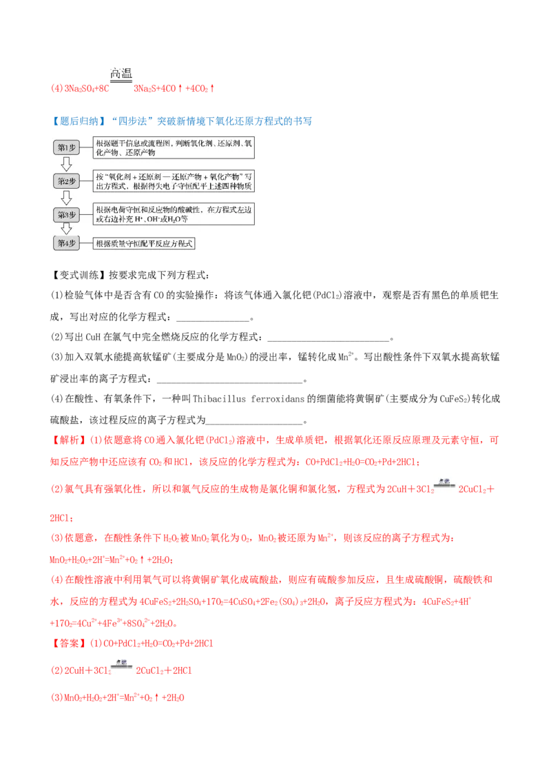第06讲氧化还原反应（精讲）-2022年一轮复习讲练测（解析版）_05高考化学_新高考复习资料_2022年新高考资料_2022年高考化学一轮复习讲练测