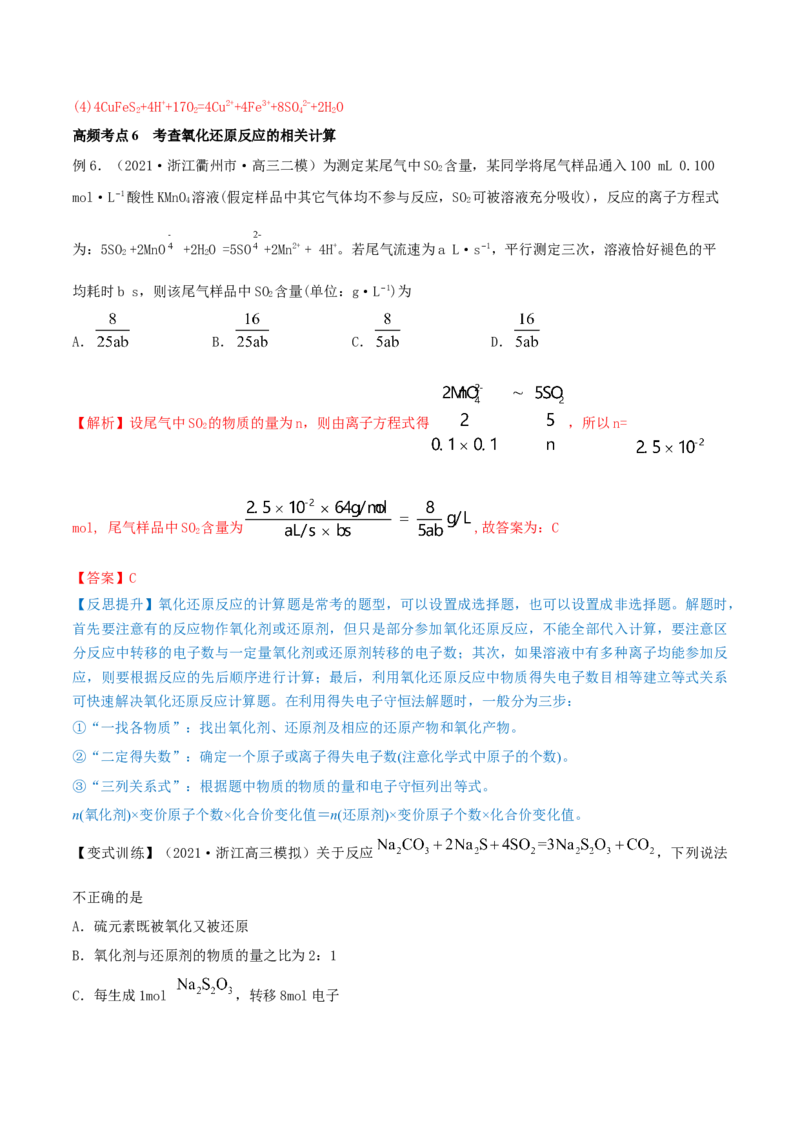 第06讲氧化还原反应（精讲）-2022年一轮复习讲练测（解析版）_05高考化学_新高考复习资料_2022年新高考资料_2022年高考化学一轮复习讲练测