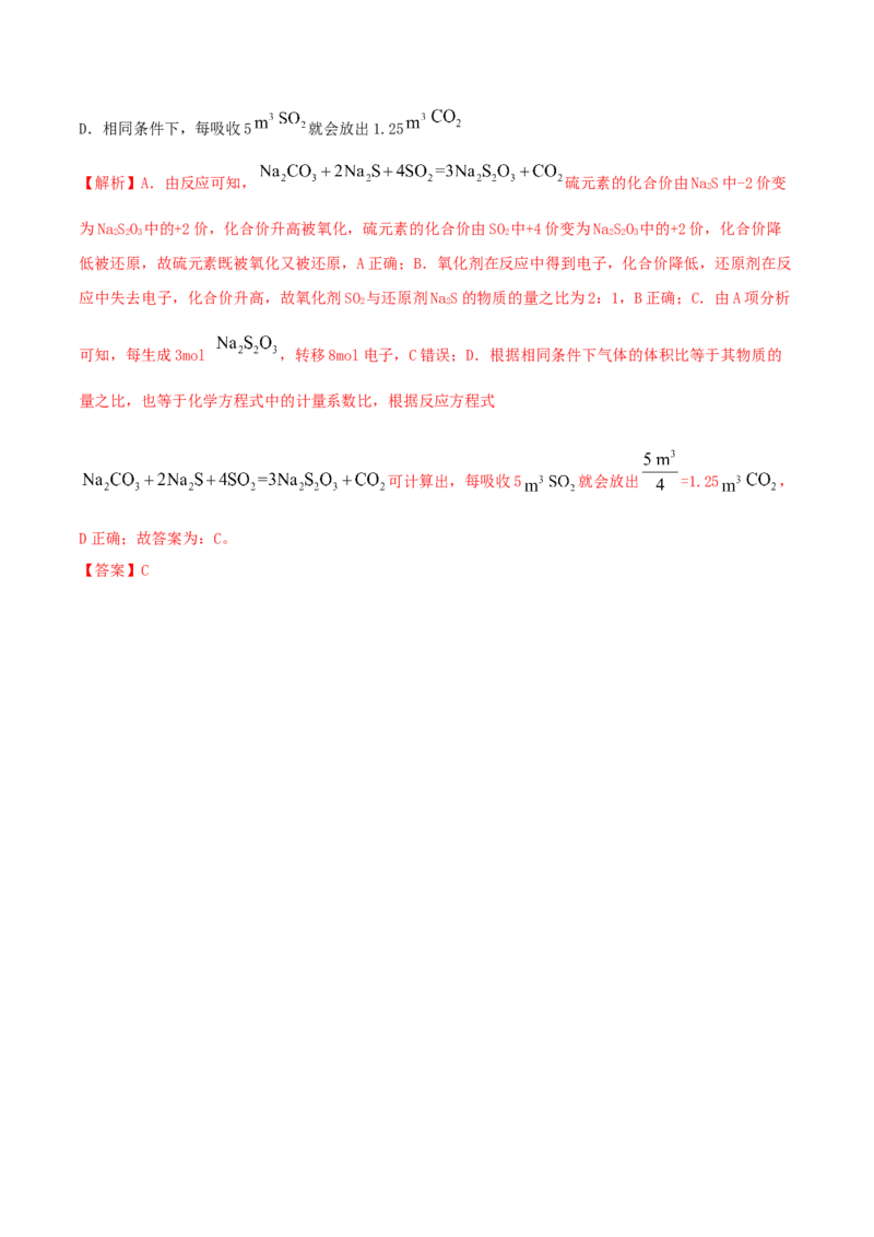 第06讲氧化还原反应（精讲）-2022年一轮复习讲练测（解析版）_05高考化学_新高考复习资料_2022年新高考资料_2022年高考化学一轮复习讲练测