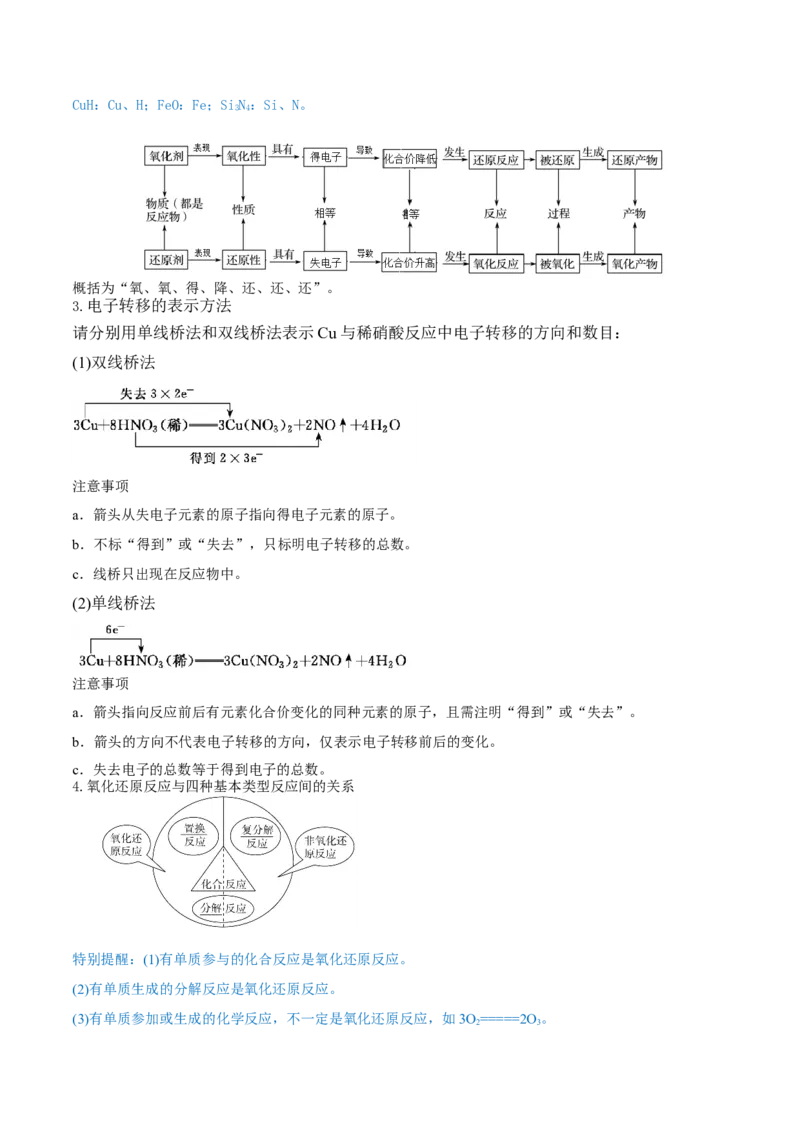 第06讲氧化还原反应（精讲）-2022年一轮复习讲练测（解析版）_05高考化学_新高考复习资料_2022年新高考资料_2022年高考化学一轮复习讲练测